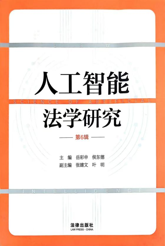 西南政法大学集刊- 西南政法大学期刊社